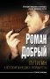 Путилин и Петербургский Джек-потрошитель фото книги маленькое 2