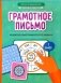 Грамотное письмо: развитие орфографического навыка: 1 кл фото книги маленькое 2