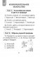 Трудовое обучение. Изобразительное искусство. 3 класс. Тесты фото книги маленькое 6