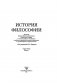 История философии. В 2 частях. Часть 2 фото книги маленькое 3