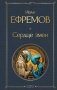 Сердце змеи фото книги маленькое 2