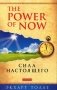 Сила Настоящего. The power of now фото книги маленькое 2