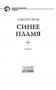 Синее пламя фото книги маленькое 5