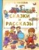 Сказки и рассказы фото книги маленькое 2
