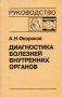 Диагностика болезней внутренних органов. Том 9. Диагностика болезней сердца и сосудов фото книги маленькое 2
