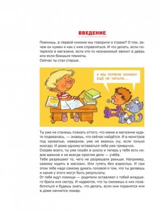 Что делать, если... 2 фото книги 11