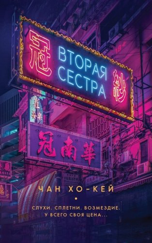 Вторая сестра фото книги