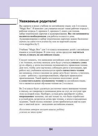 Magic Box 2. Pupil's Book. Английский язык. 2 кл. Учебник фото книги 7