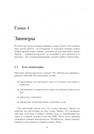 CLOJURE на производстве. Зипперы, Базы данных, REPL фото книги 7