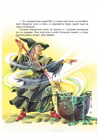 Волшебник Изумрудного города фото книги 7
