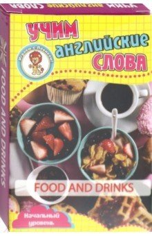 Развивающие карточки "Учим английские слова. Еда и напитки" фото книги