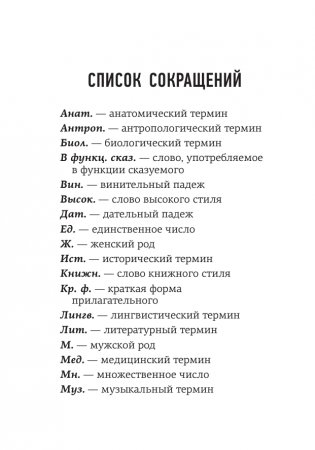 1000 самых сложных словарных слов фото книги 7