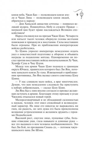 Троецарствие. Том 1 фото книги 9