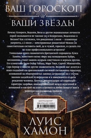 Ваш гороскоп и ваши звёзды. Узнайте всё о себе и других по дате рождения фото книги 4