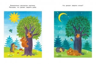 Веселые часы (2-3 года) фото книги 2