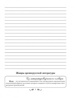 Русская литература. 9 класс. Рабочая тетрадь фото книги 6