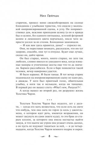 Сыновья Ананси фото книги 8