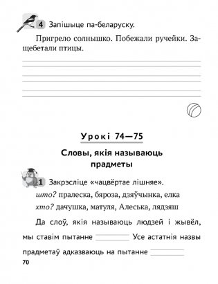 Беларуская мова. 2 клас. Рабочы сшытак фото книги 5