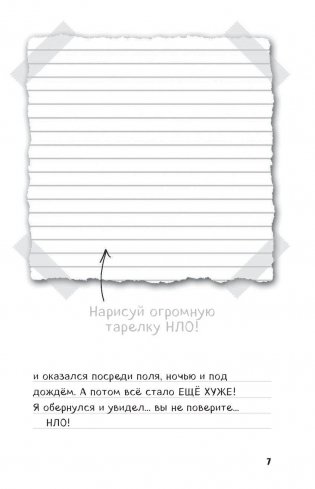 Дневник Стива. Книга 6. Секретные МУ-У-териалы фото книги 7