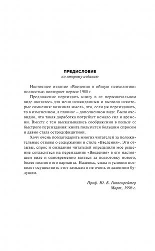 Введение в общую психологию фото книги 3