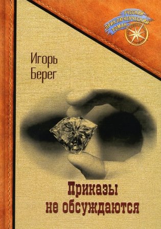 Приказы не обсуждаются фото книги