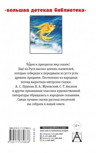 Лучшие сказки русских писателей фото книги 2