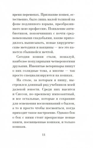 Кошачьи истории фото книги 10