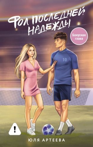 Фол последней надежды фото книги