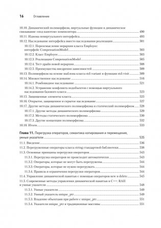C++20 для программистов фото книги 11