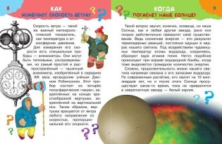 Обо всём на свете фото книги 6
