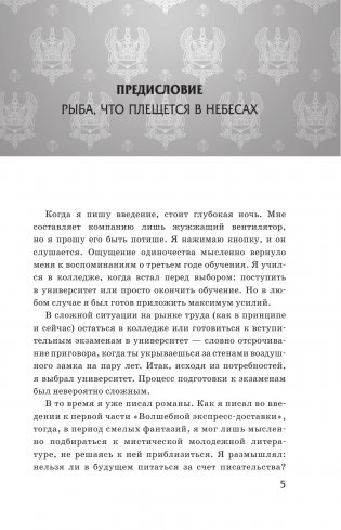 Волшебная экспресс-доставка. Получатель с глубин фото книги 4