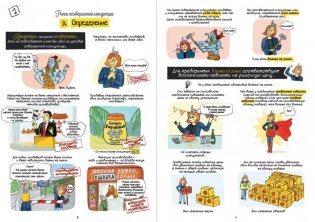 Экономика в комиксах. Том 3. Рынок и его проблемы фото книги 5