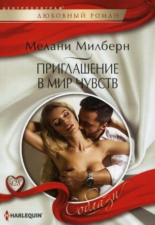 Приглашение в мир чувств: роман фото книги