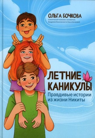 Летние каникулы: правдивые истории из жизни Никиты фото книги