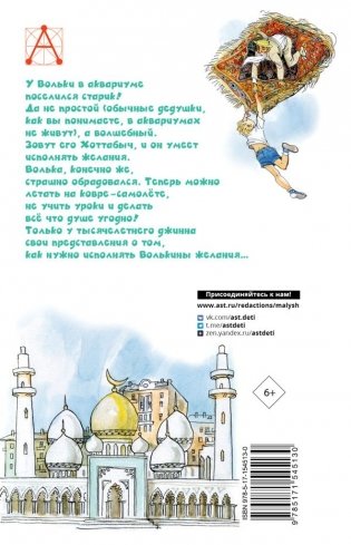 Старик Хоттабыч. Рисунки Г. Мазурина фото книги 5