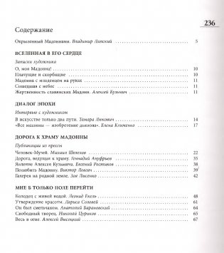 Творец возвышенных Мадонн фото книги 2