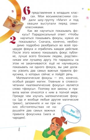 Математика с Петром Земсковым фото книги 9