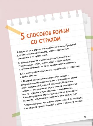 Я не боюсь темноты! Книга-игра по работе с эмоциями фото книги 6