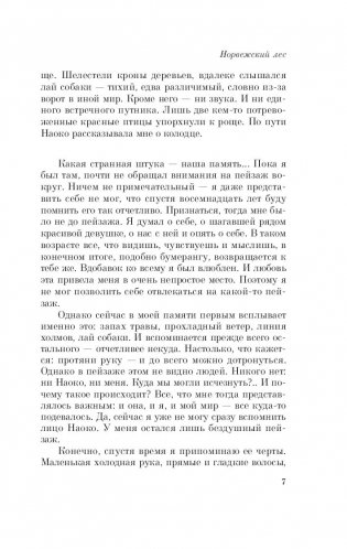 Норвежский лес фото книги 5