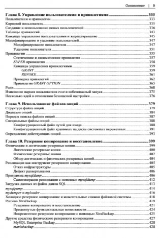 Изучаем MySQL. 2-е издание фото книги 9