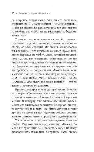 Нереальная любовь. Как найти своего человека и построить крепкие отношения фото книги 24