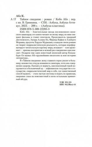 Тайное свидание фото книги 20