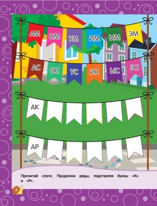 Читаем слоги и слова: для детей 5-6 лет фото книги 6
