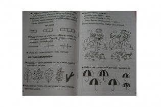 Фонетические рассказы и сказки. Часть 1 ( для детей 5-7 лет) фото книги 4