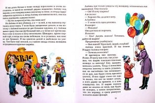 Денискины рассказы фото книги 10