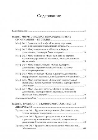 Лидер на 360. Как повысить свое влияние на любой должности в любой организации фото книги 2