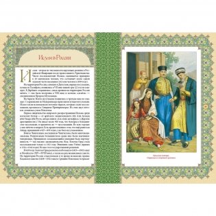 Ислам. Книга стремящихся фото книги 6