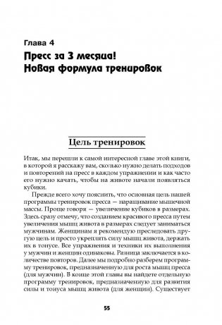 Рельефный пресс и плоский живот за 3 месяца фото книги 2