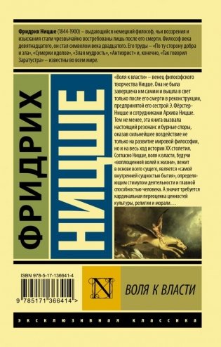 Воля к власти фото книги 2