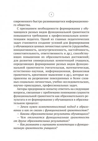 Функциональная грамотность обучающихся. ГРИФ фото книги 3